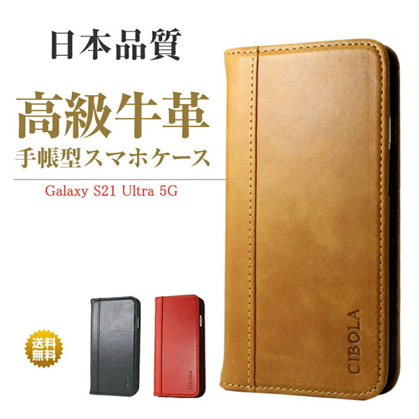 Galaxy S21 Ultra 5G ケース 手帳型 本革 ギャラクシーs21 ウルトラ 